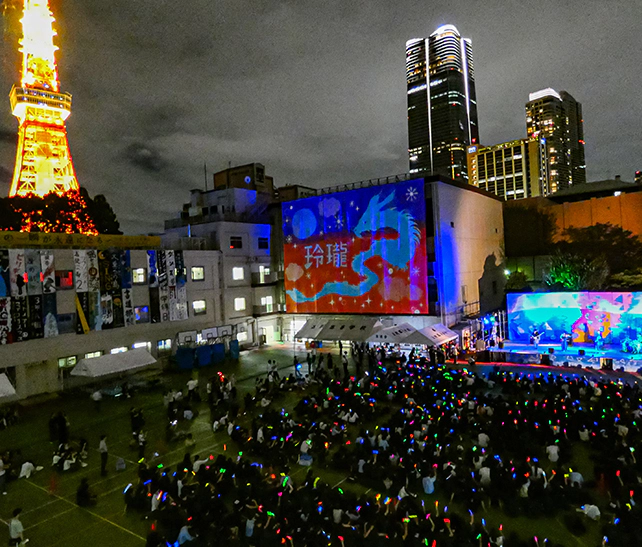 後夜祭